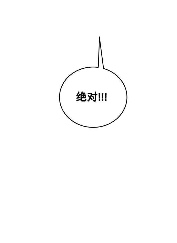 《宇宙最强初恋》第6话 第44页