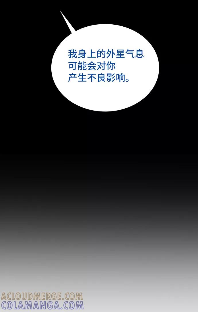 《宇宙最强初恋》第6话 第76页