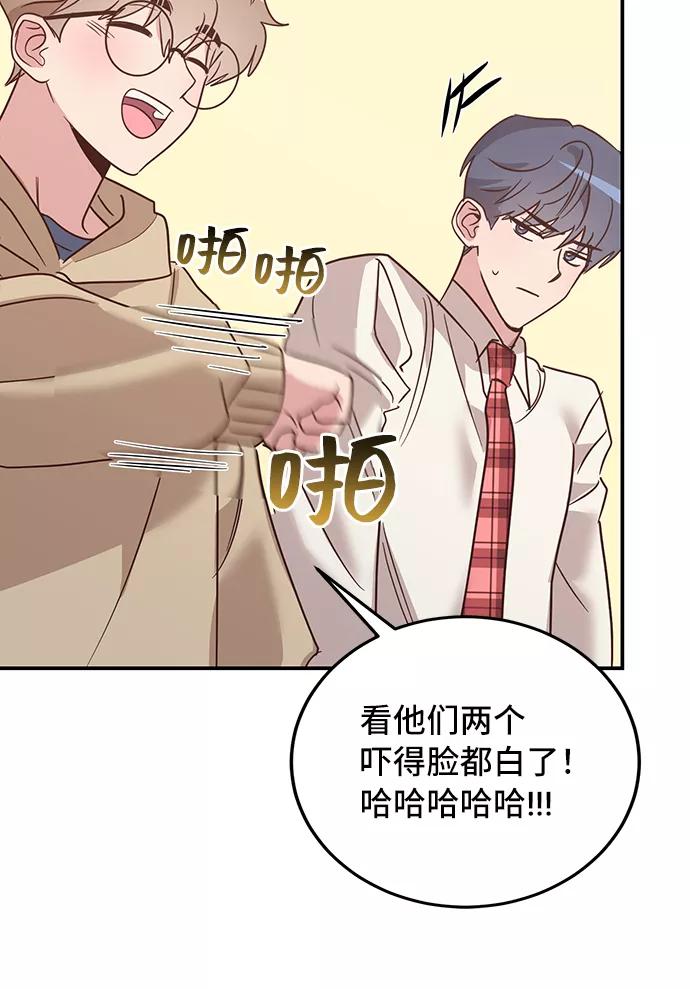 《宇宙最强初恋》第6话 第8页