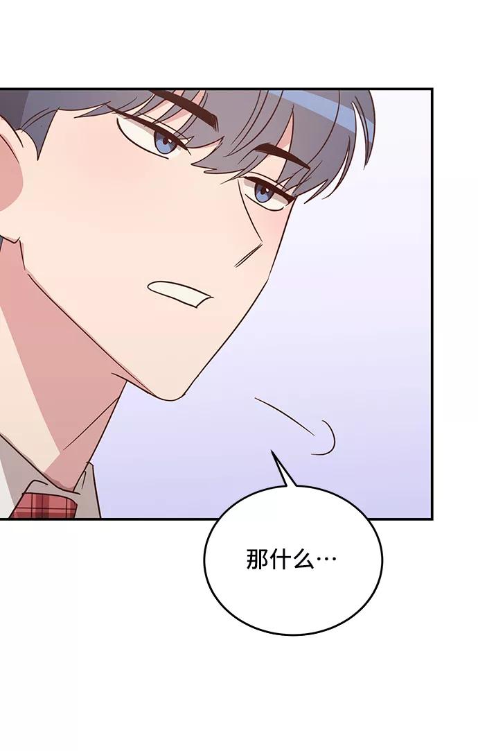 《宇宙最强初恋》第6话 第20页