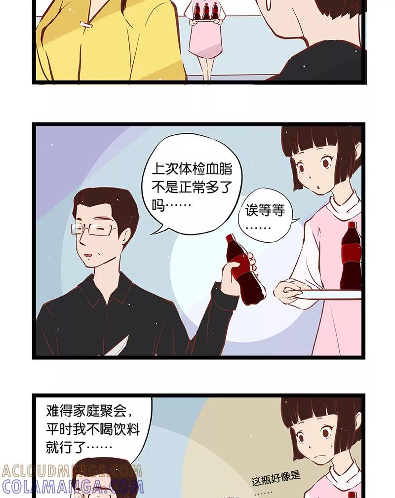 《家里套路深》[第6话] 麦琪的可乐 第15页