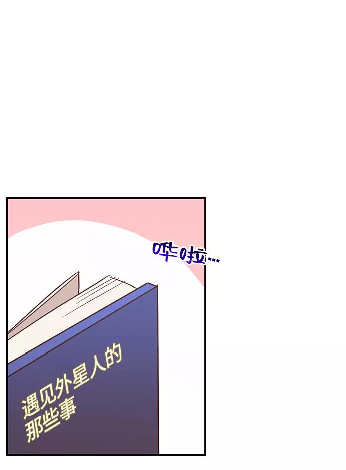 《宇宙最强初恋》第6话 第69页