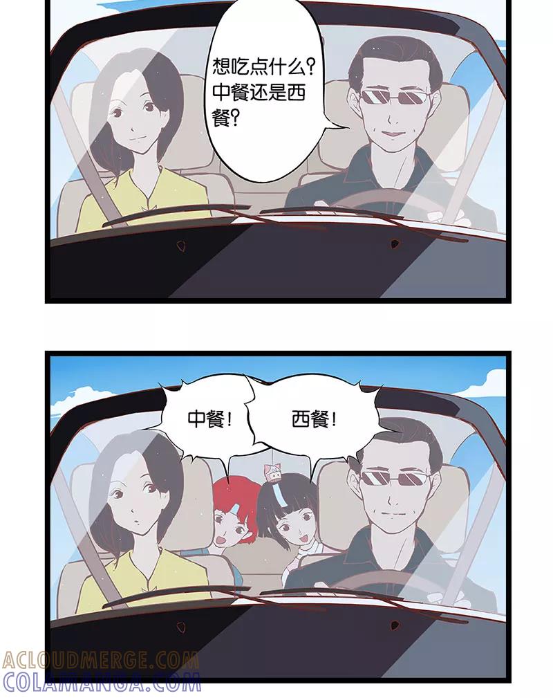 《家里套路深》[第6话] 麦琪的可乐 第7页