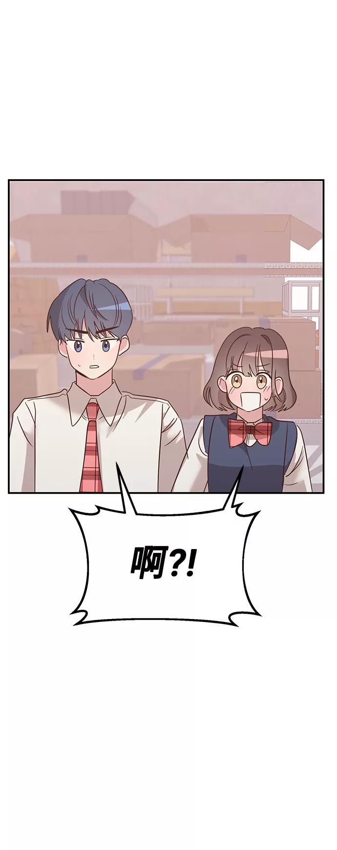 《宇宙最强初恋》第6话 第3页