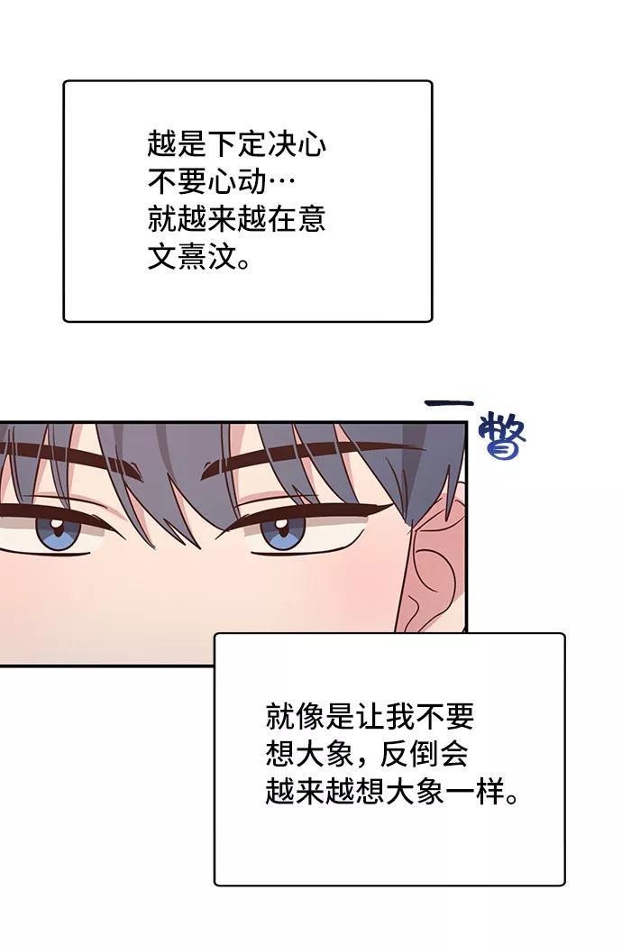 《宇宙最强初恋》第6话 第59页