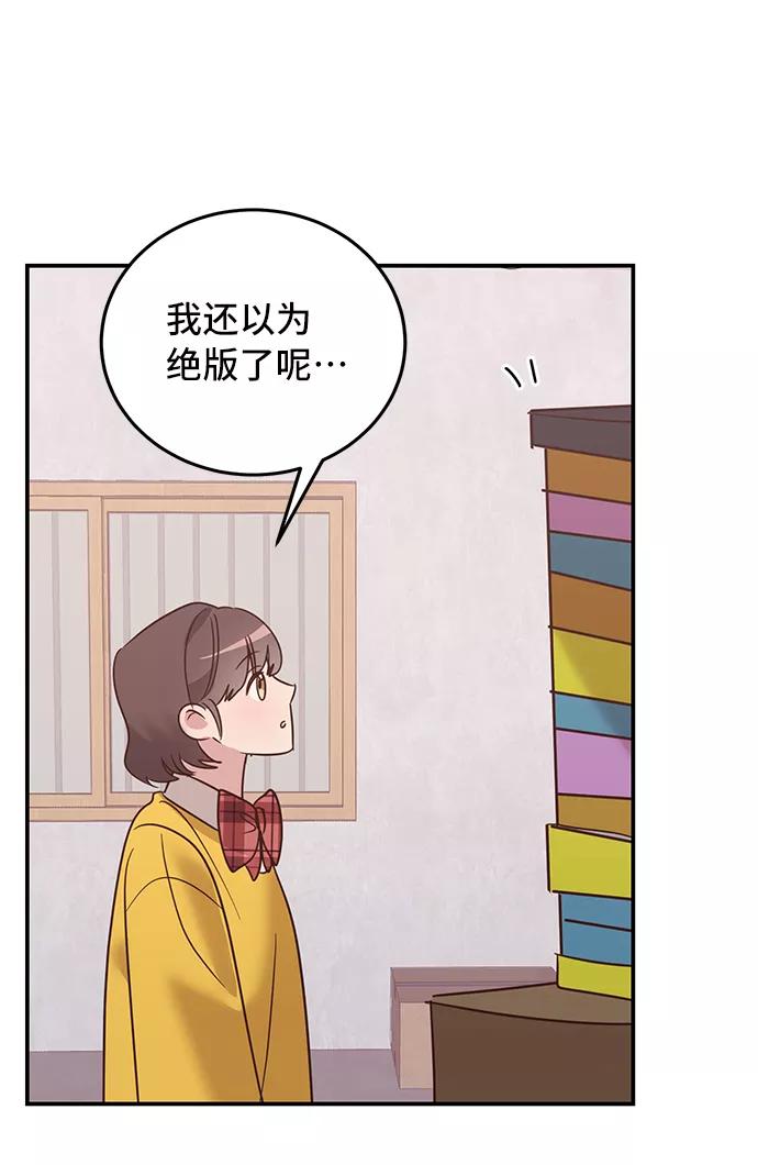 《宇宙最强初恋》第6话 第63页