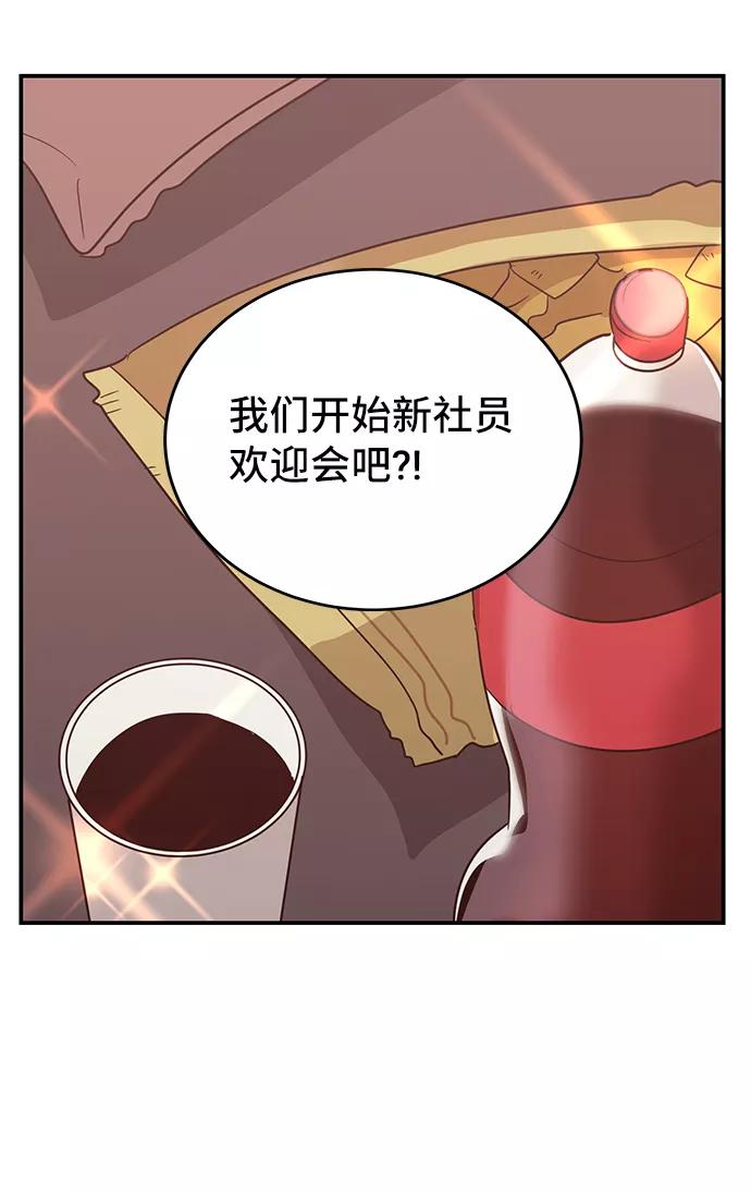 《宇宙最强初恋》第6话 第12页