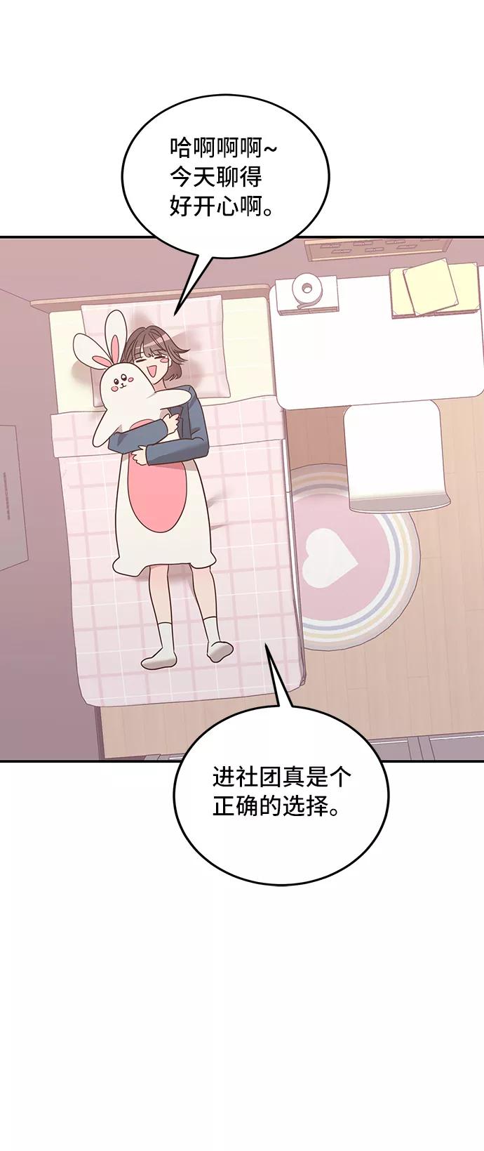 《宇宙最强初恋》第6话 第33页