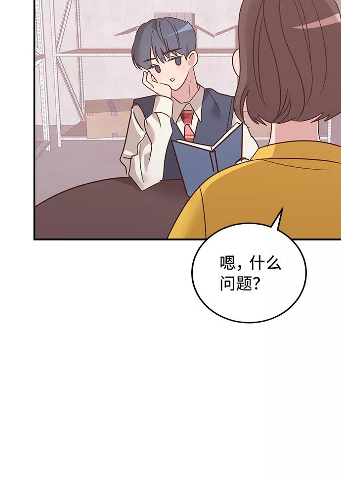 《宇宙最强初恋》第6话 第78页