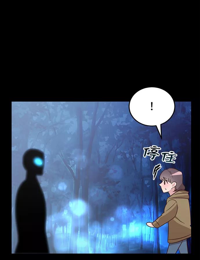 《宇宙最强初恋》第6话 第75页