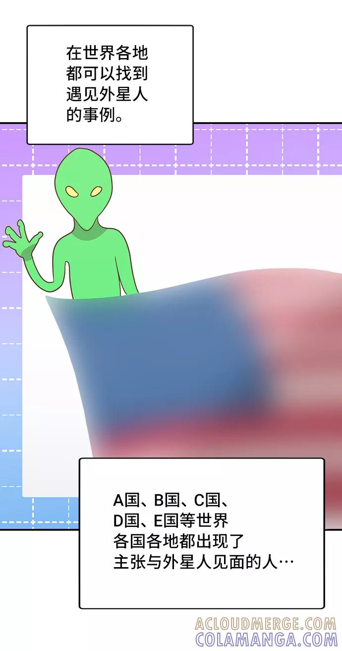 《宇宙最强初恋》第6话 第70页