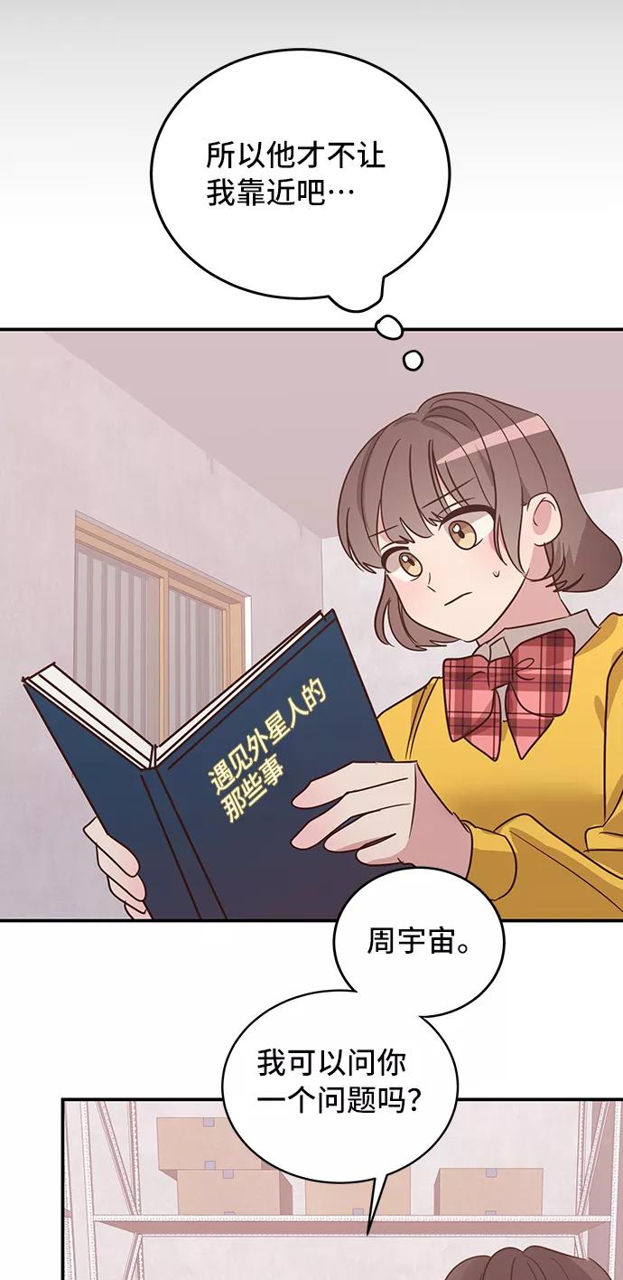 《宇宙最强初恋》第6话 第77页