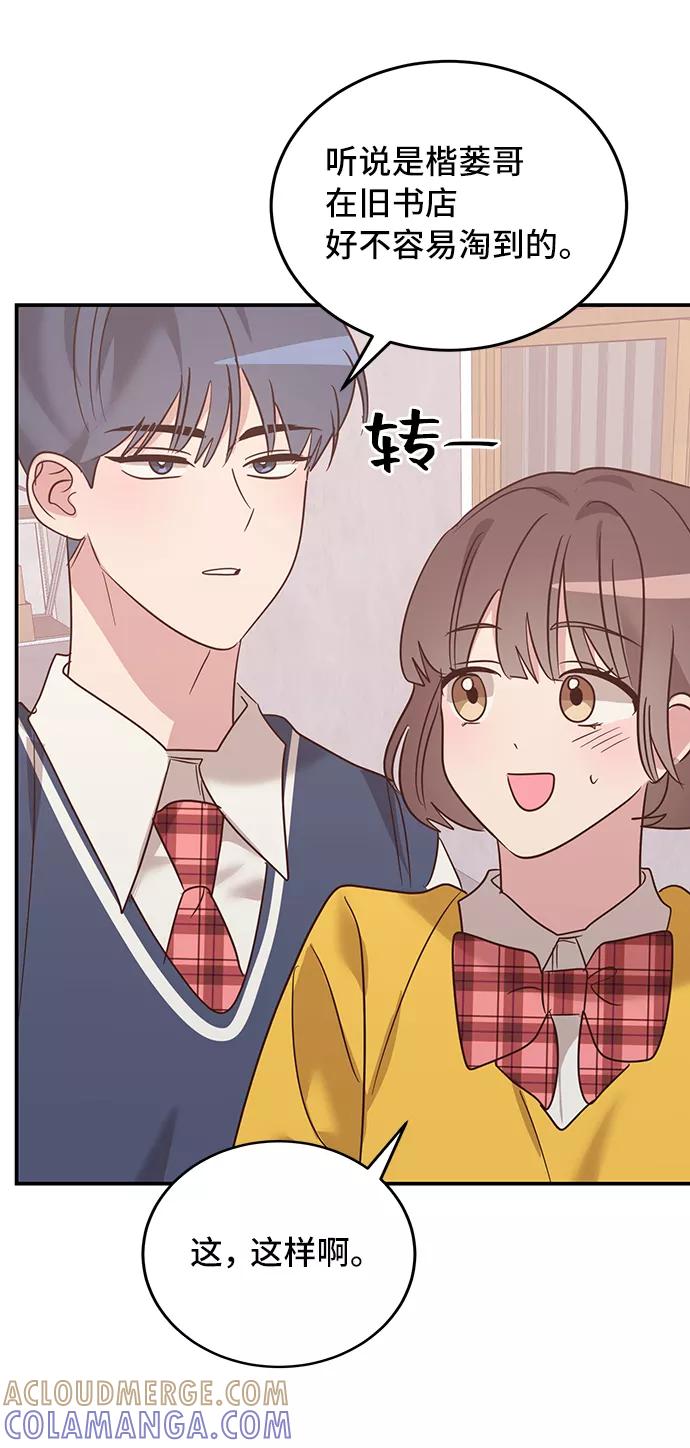 《宇宙最强初恋》第6话 第64页