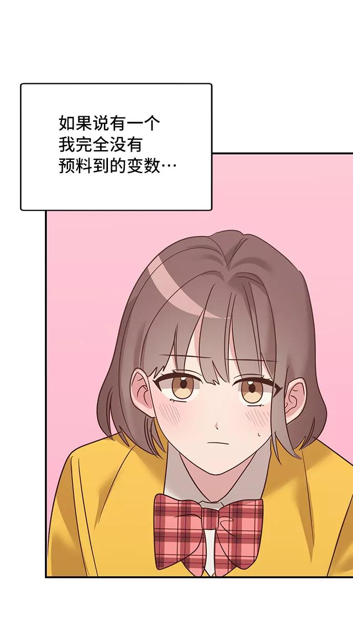 《宇宙最强初恋》第6话 第57页