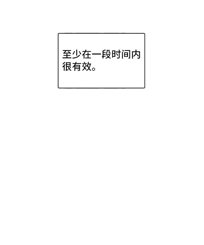 《宇宙最强初恋》第6话 第51页