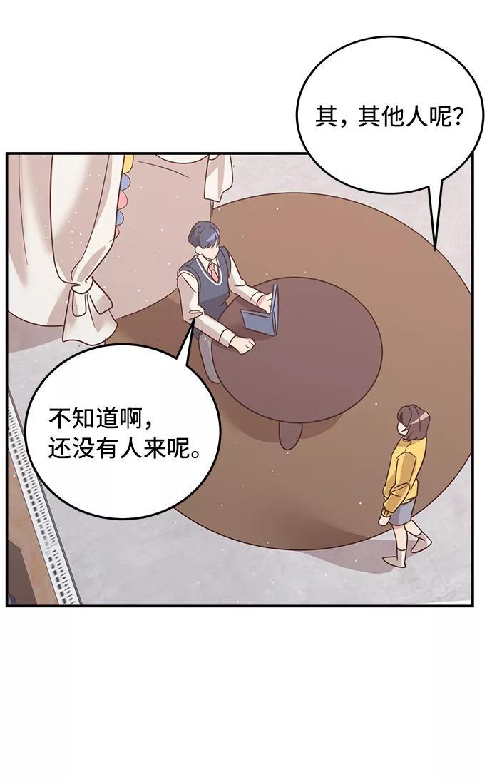 《宇宙最强初恋》第6话 第54页