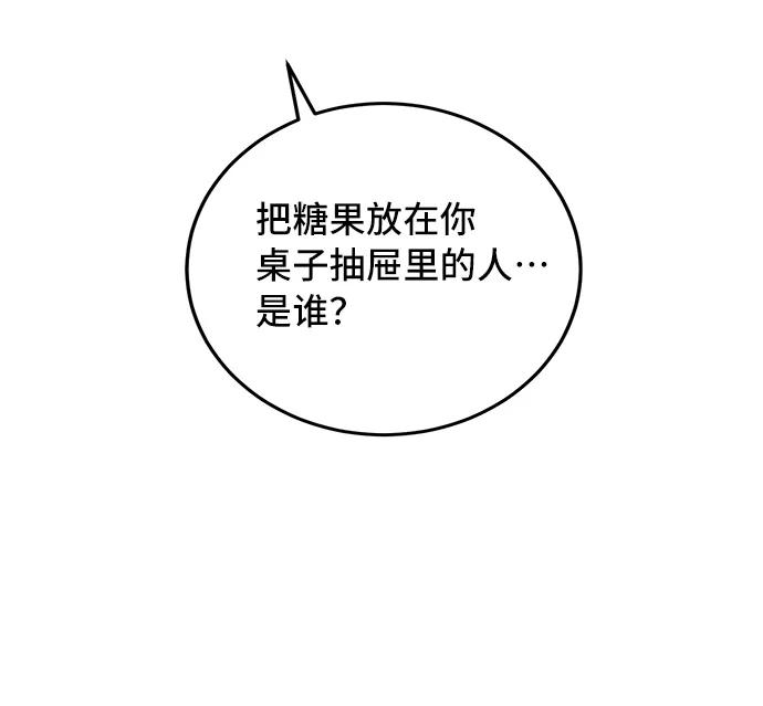 《宇宙最强初恋》第6话 第80页