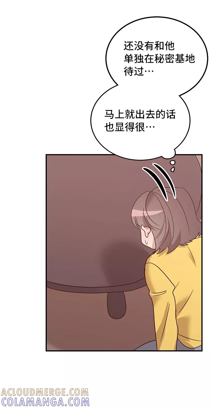 《宇宙最强初恋》第6话 第55页