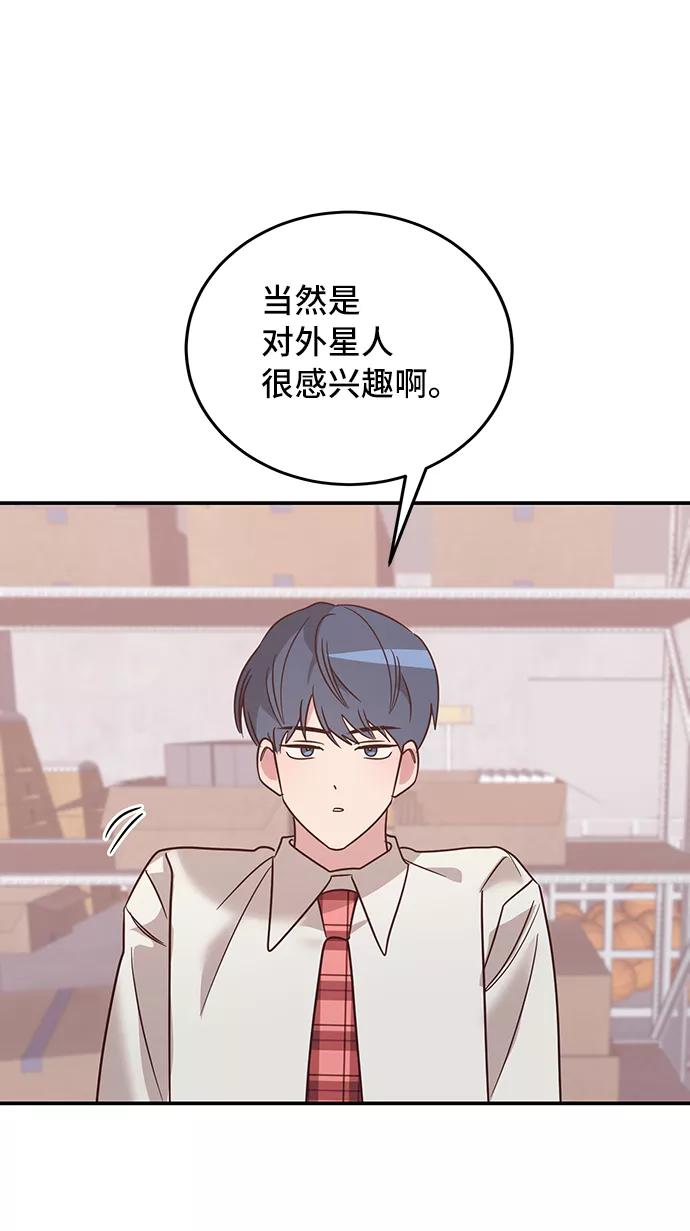《宇宙最强初恋》第6话 第21页