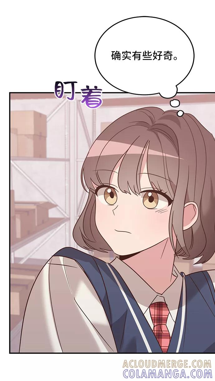 《宇宙最强初恋》第6话 第19页