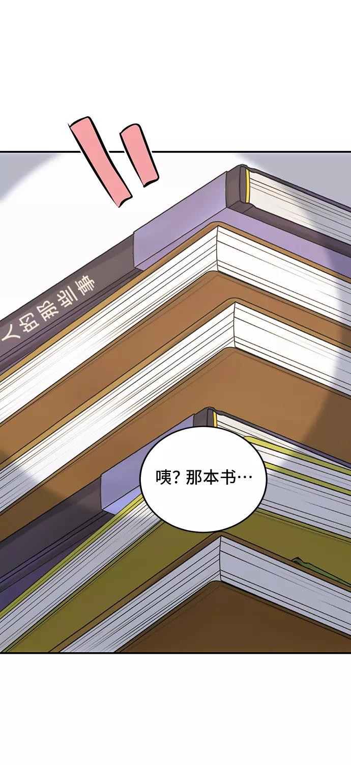 《宇宙最强初恋》第6话 第62页