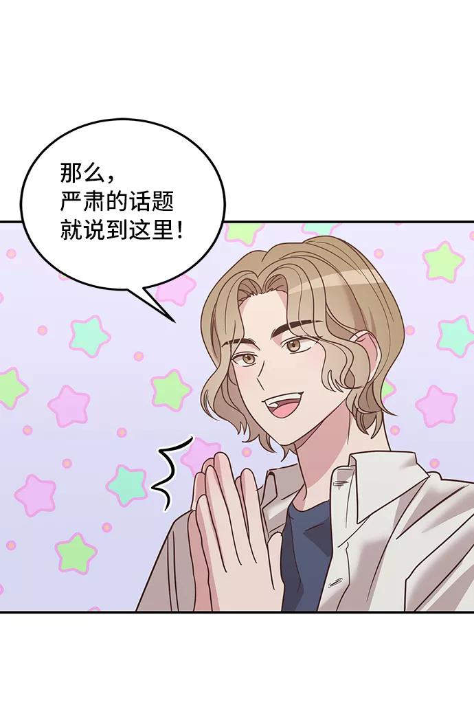 《宇宙最强初恋》第6话 第11页
