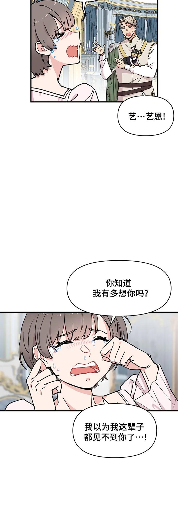 《守护骑士大人》第60话（完） 第3页