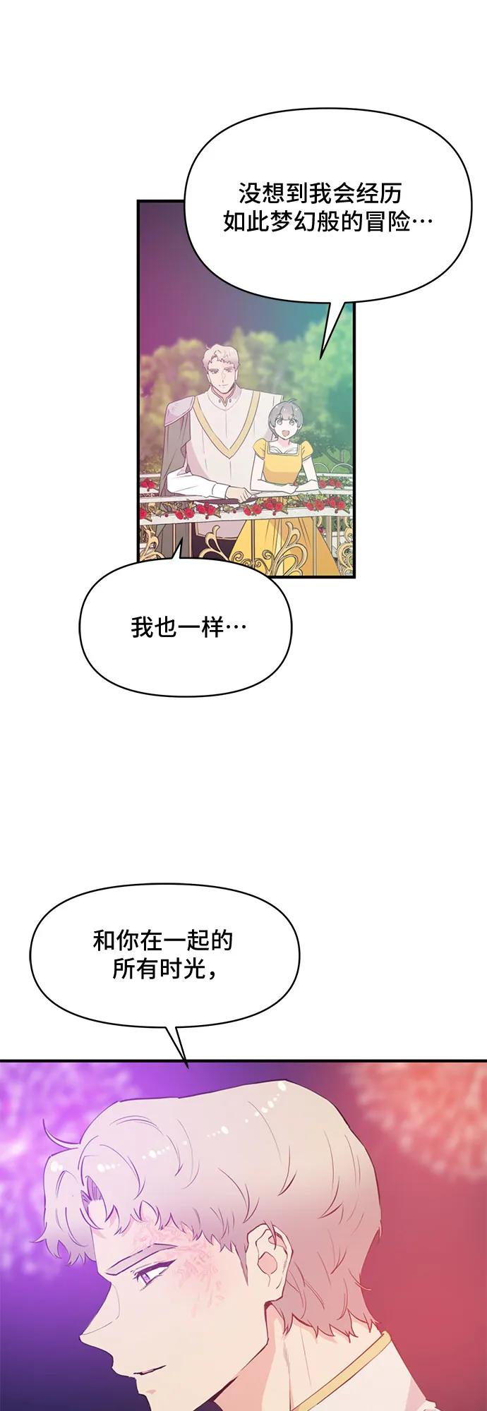 《守护骑士大人》第60话（完） 第42页