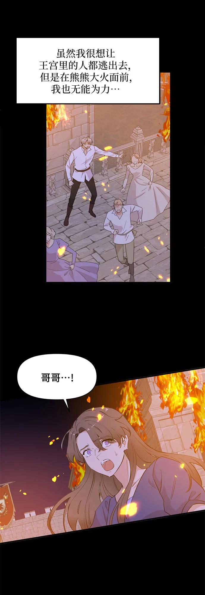 《守护骑士大人》第60话（完） 第21页