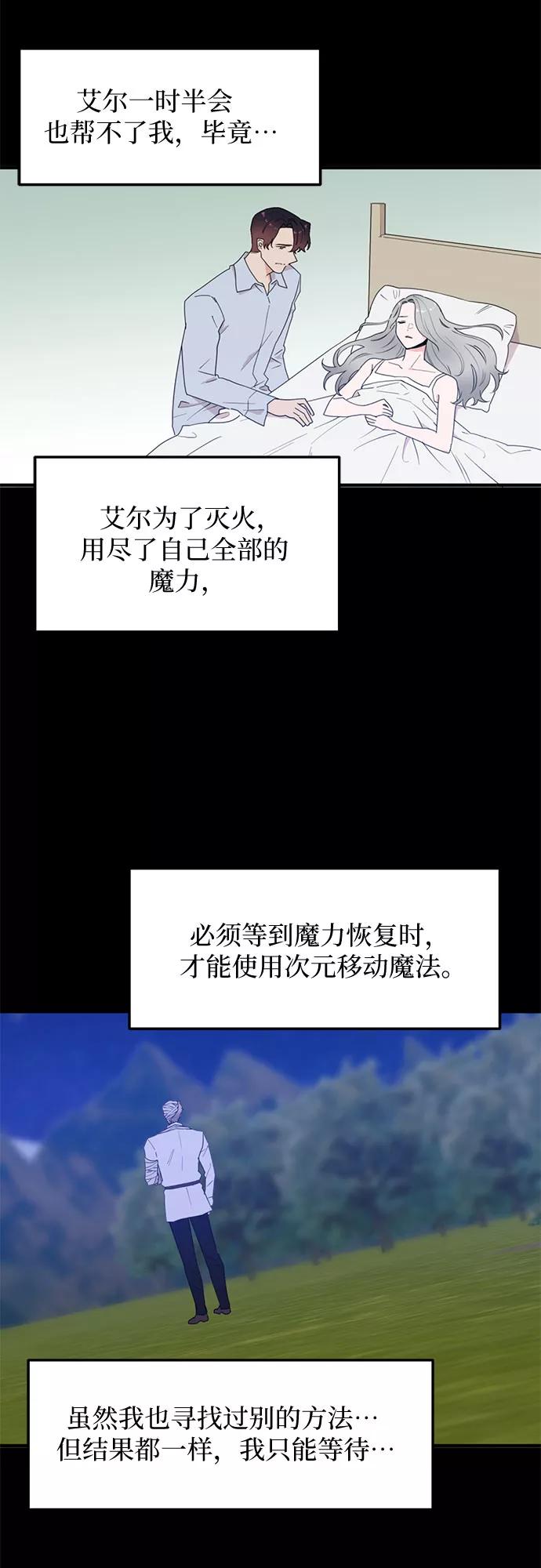 《守护骑士大人》第60话（完） 第30页