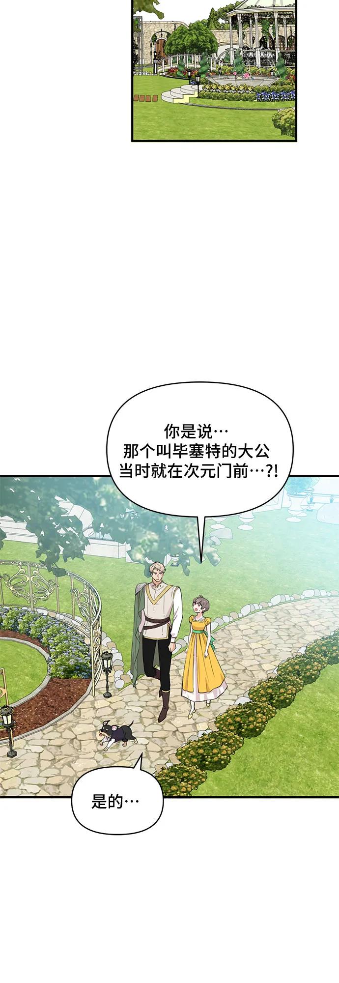 《守护骑士大人》第60话（完） 第12页