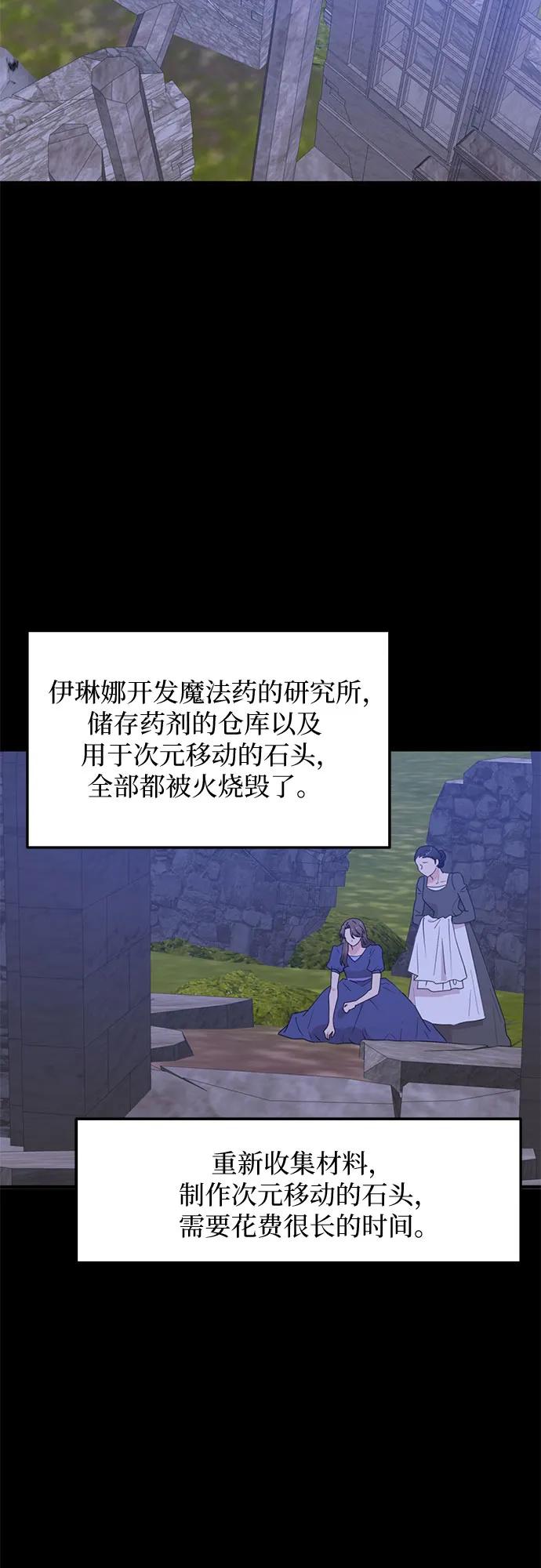 《守护骑士大人》第60话（完） 第29页