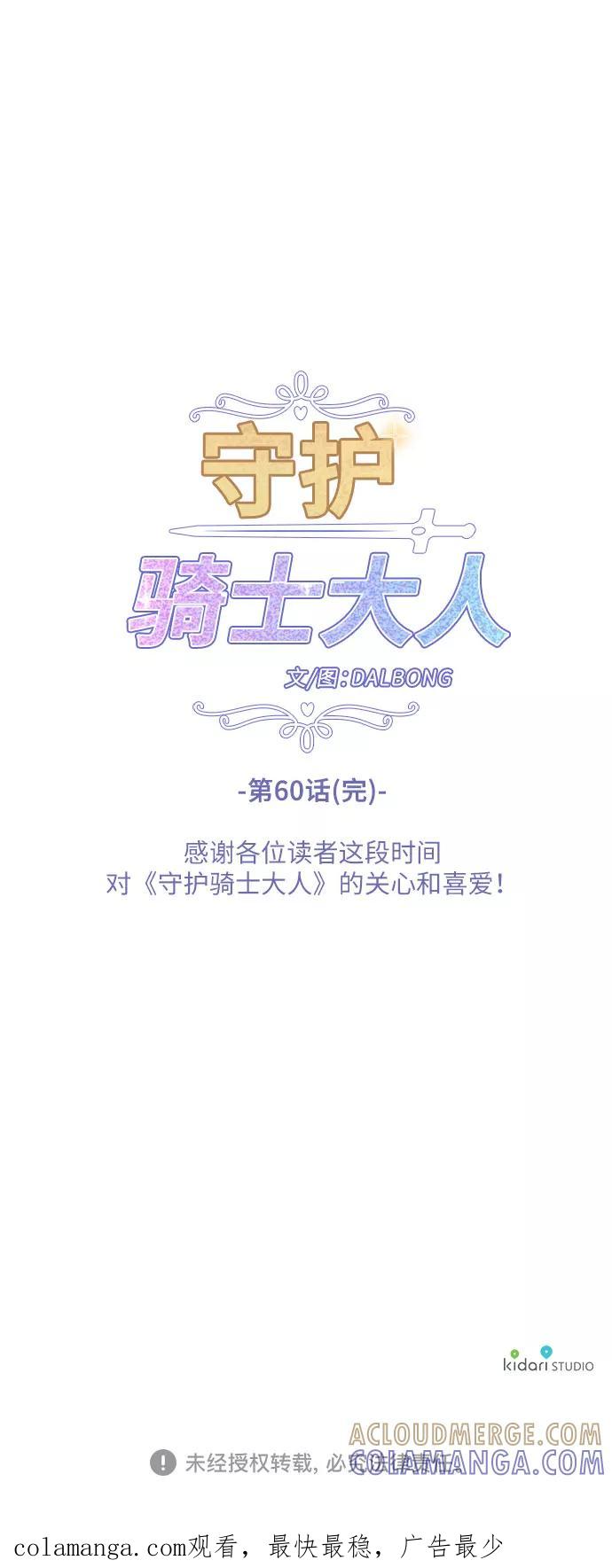 《守护骑士大人》第60话（完） 第46页