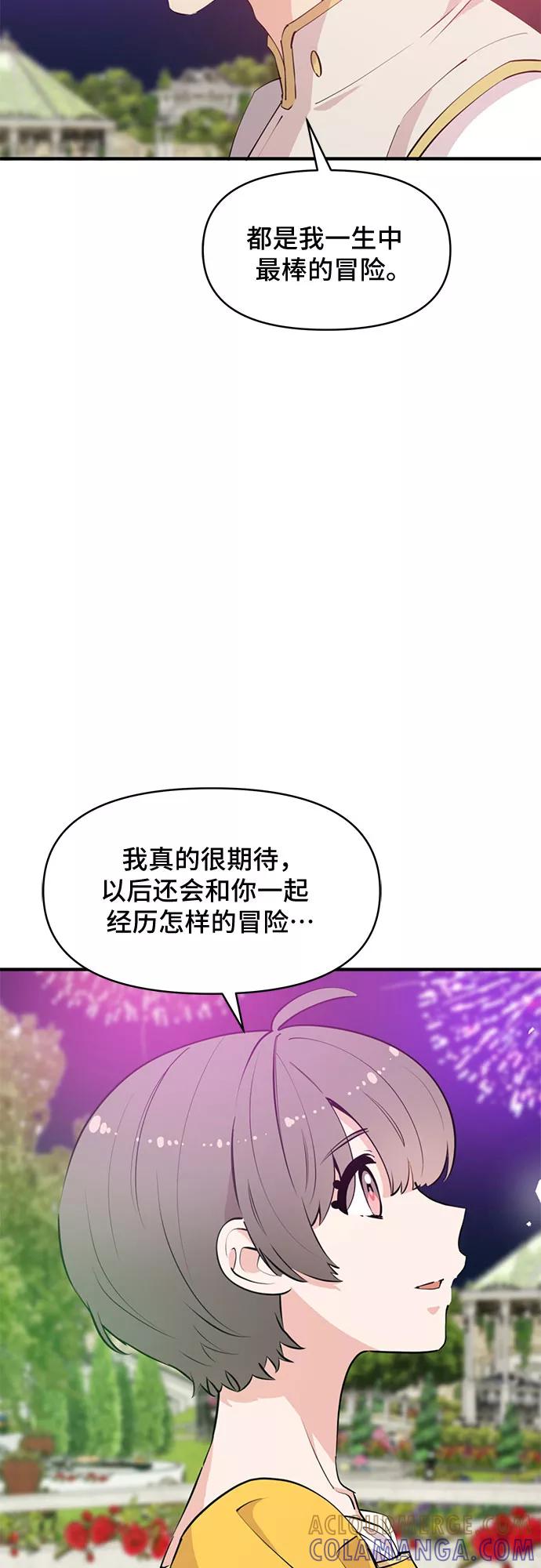 《守护骑士大人》第60话（完） 第43页