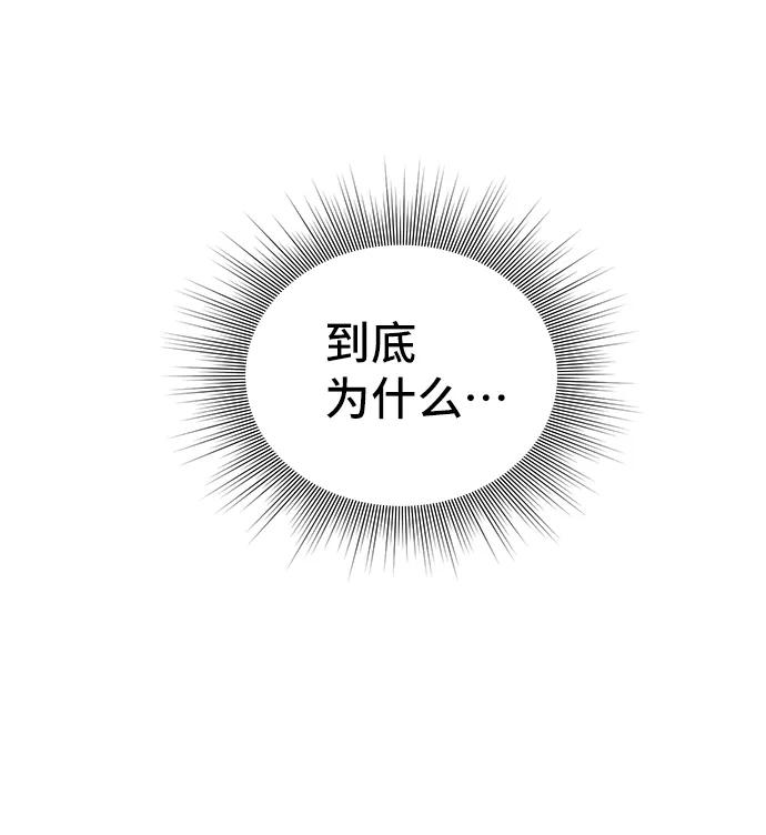 《宇宙最强初恋》第7话 第68页