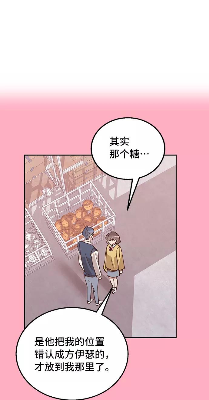《宇宙最强初恋》第7话 第27页