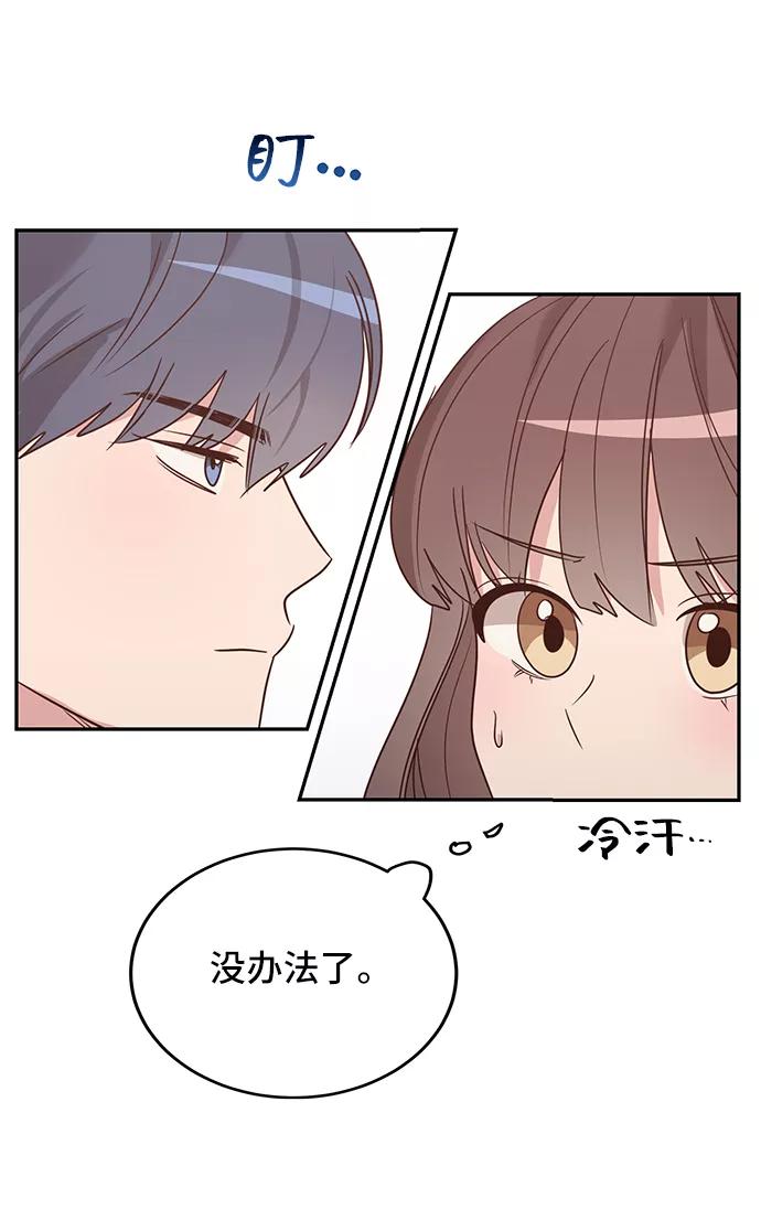 《宇宙最强初恋》第7话 第15页