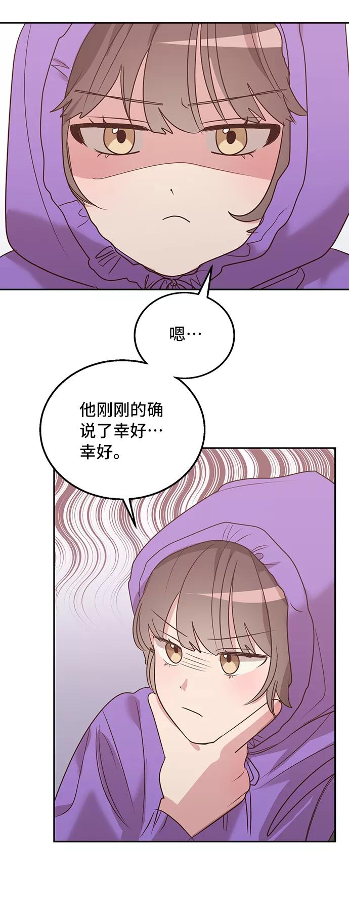 《宇宙最强初恋》第7话 第26页