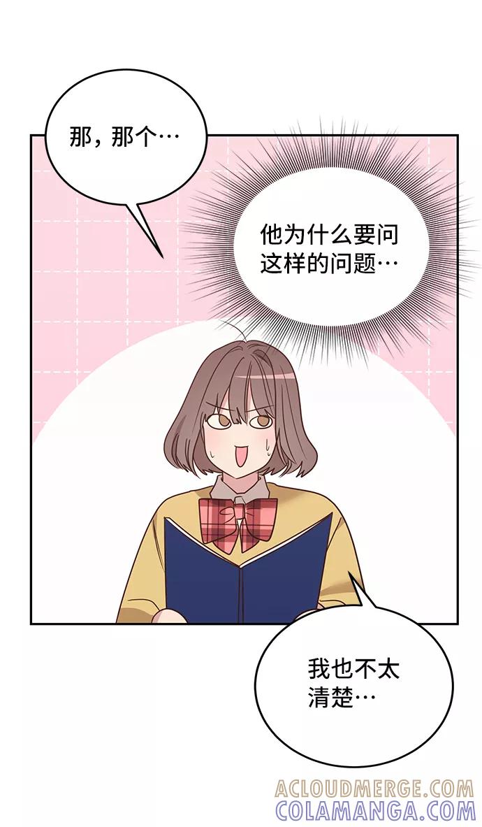 《宇宙最强初恋》第7话 第13页
