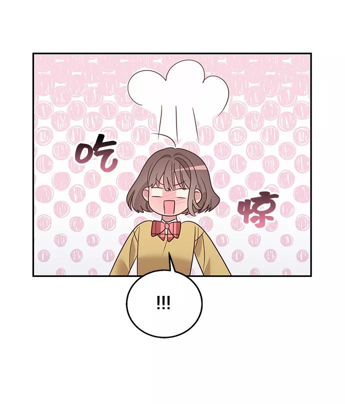 《宇宙最强初恋》第7话 第23页