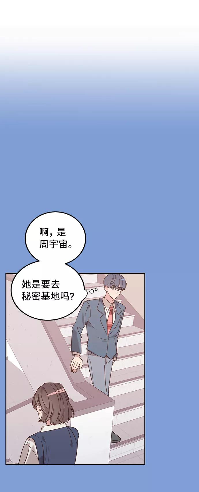 《宇宙最强初恋》第7话 第5页