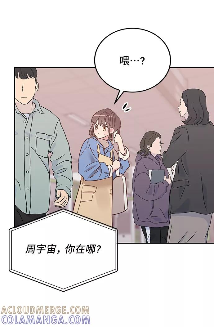 《宇宙最强初恋》第7话 第58页