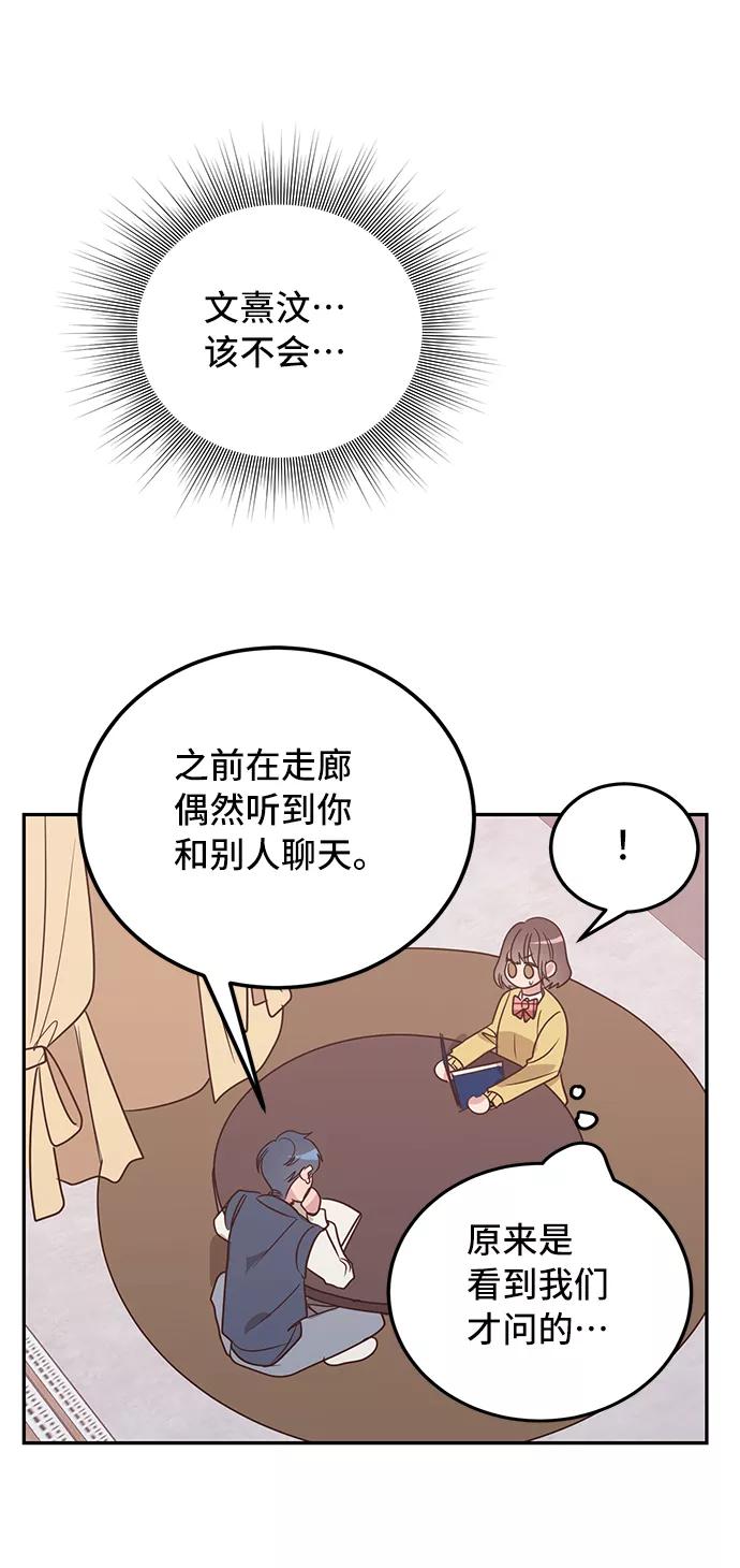 《宇宙最强初恋》第7话 第14页