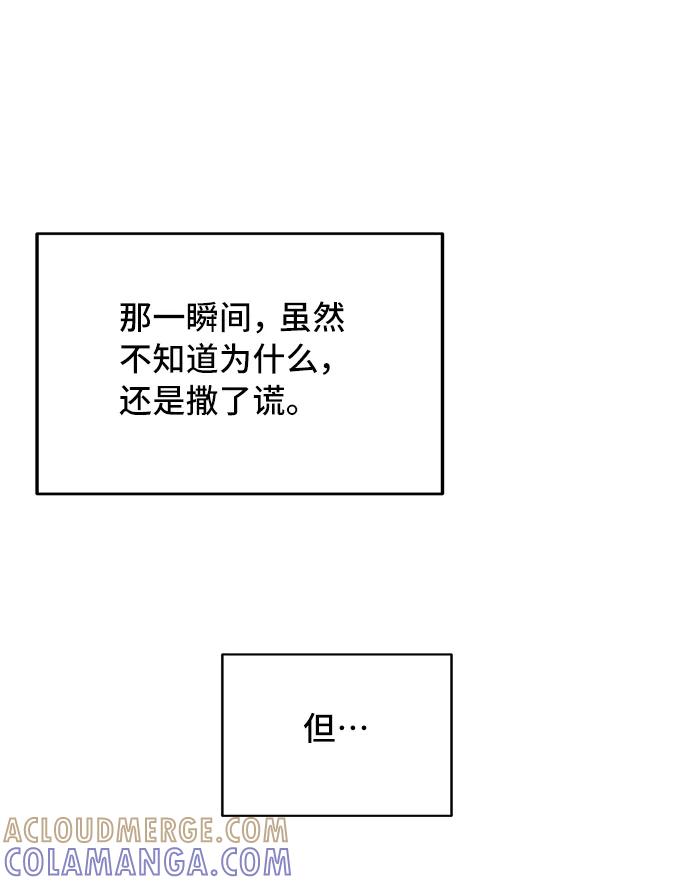 《宇宙最强初恋》第7话 第61页