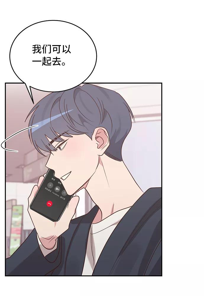 《宇宙最强初恋》第7话 第63页