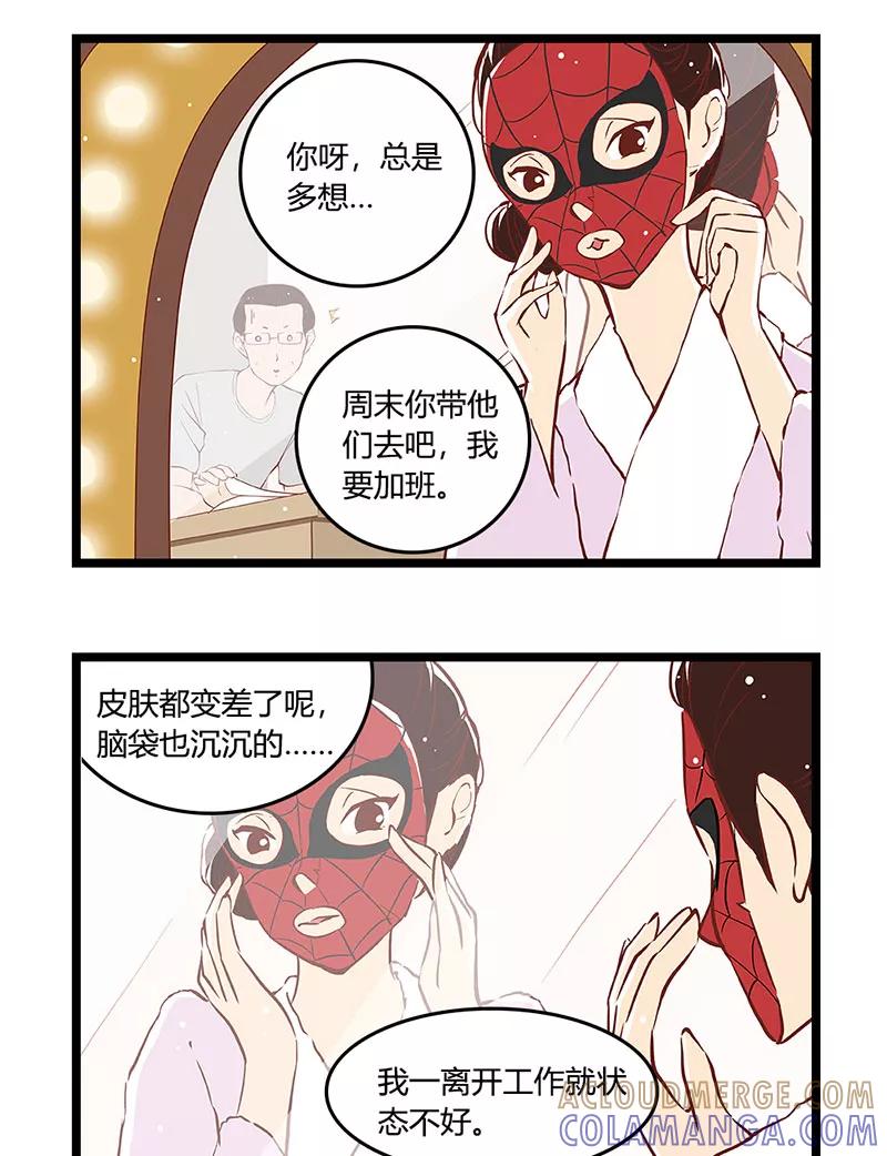《家里套路深》[第7话] 你竟然对我…… 第3页