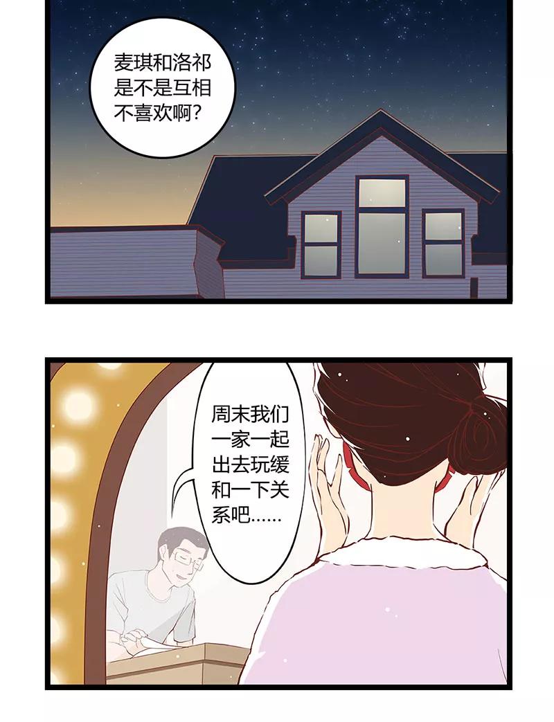 《家里套路深》[第7话] 你竟然对我…… 第2页