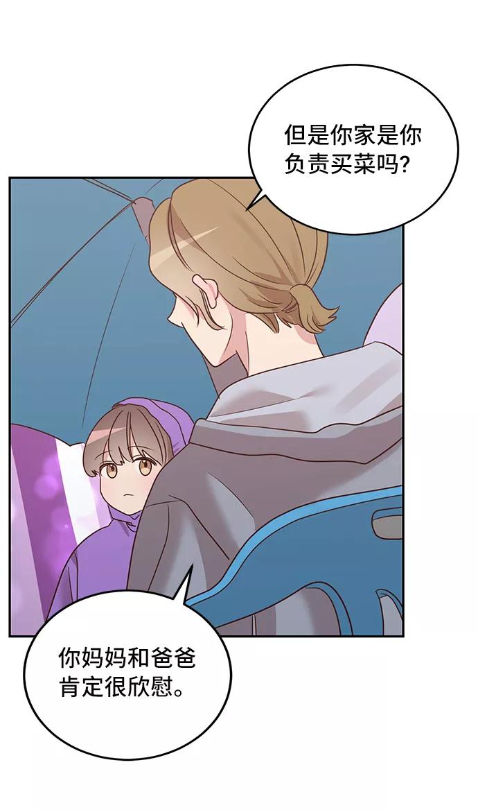 《宇宙最强初恋》第7话 第42页