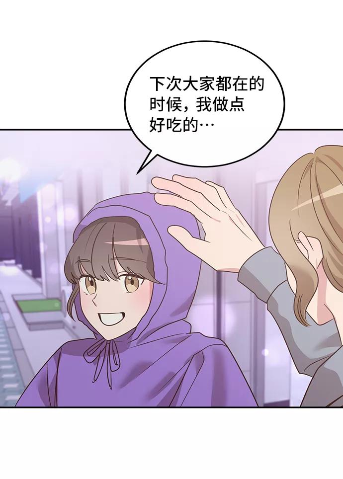 《宇宙最强初恋》第7话 第47页