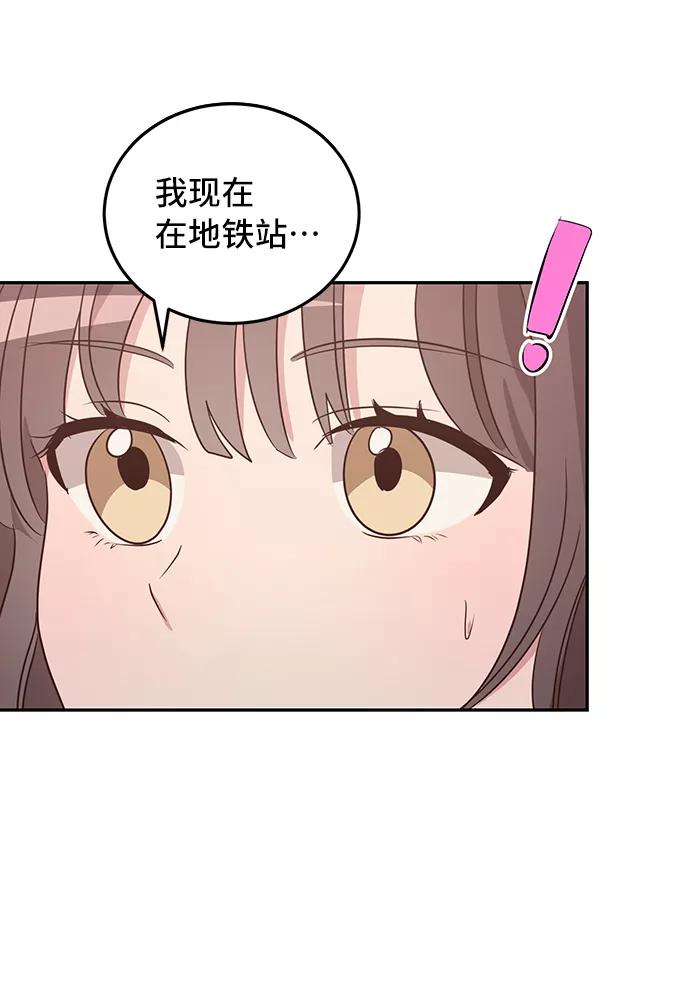 《宇宙最强初恋》第7话 第59页
